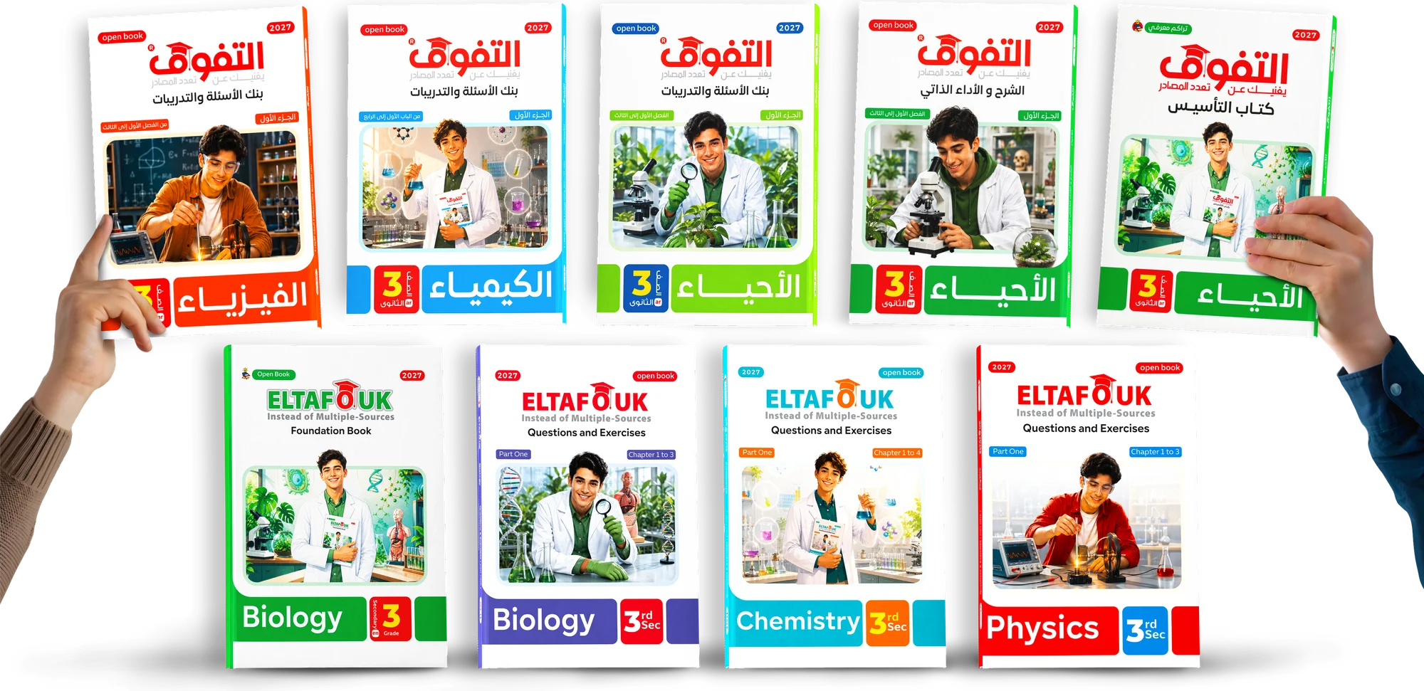 كتب التفوق ٢٠٢٧ للصف الثالث الثانوي — الفيزياء والأحياء والكيمياء عربي ولغات